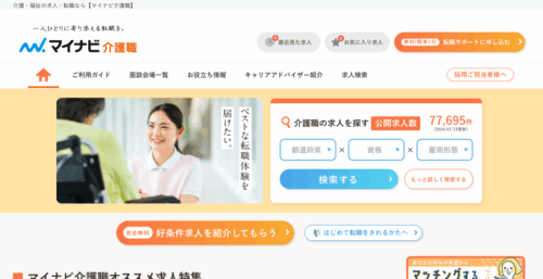 マイナビ介護職
