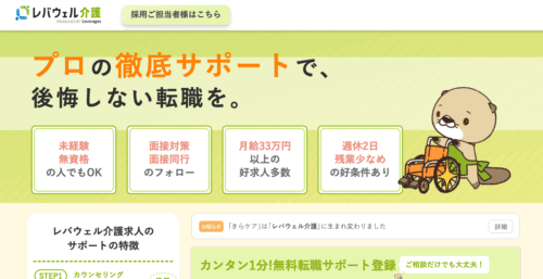 レバウェル介護