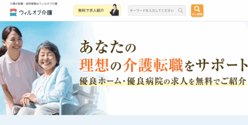ウィルオブ介護(旧：介護ワーク)